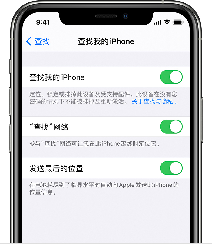 米易苹果手机维修分享如何在 iPhone 上开启的「查找」功能 