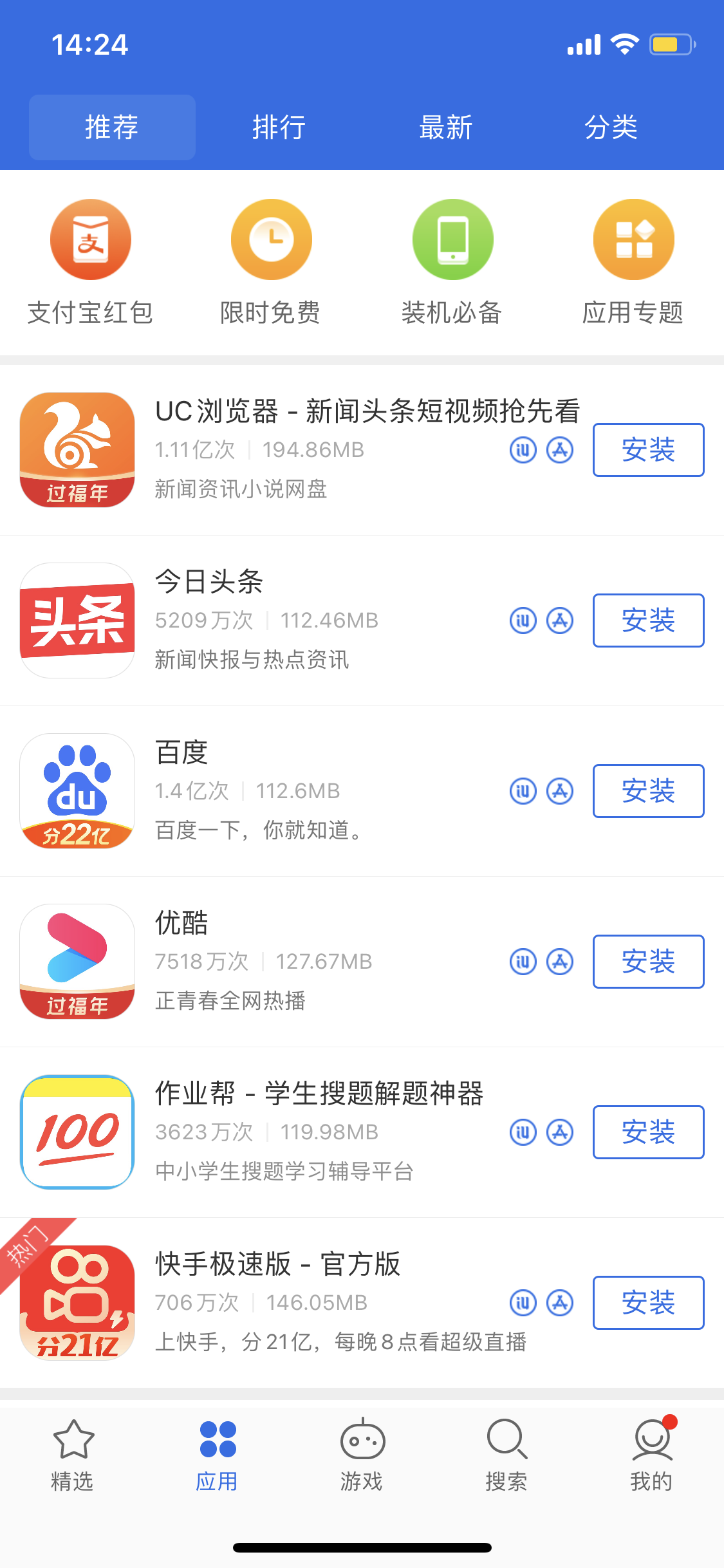米易苹果手机维修分享iPhone 12 免输入密码下载应用的三种方法 