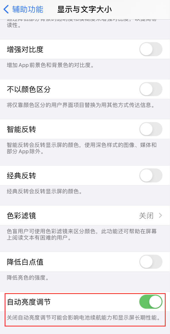米易苹果手机维修分享iPhone 自动亮度调节失灵怎么办 