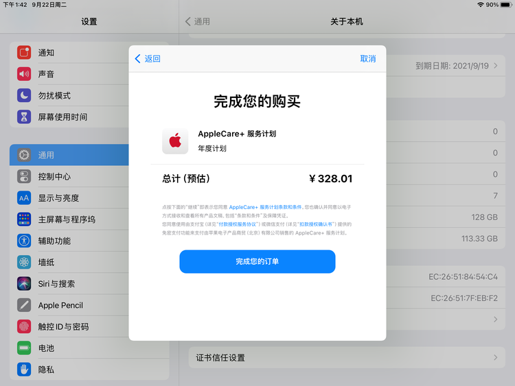 米易苹果手机维修分享AppleCare+ 有哪些升级服务内容 