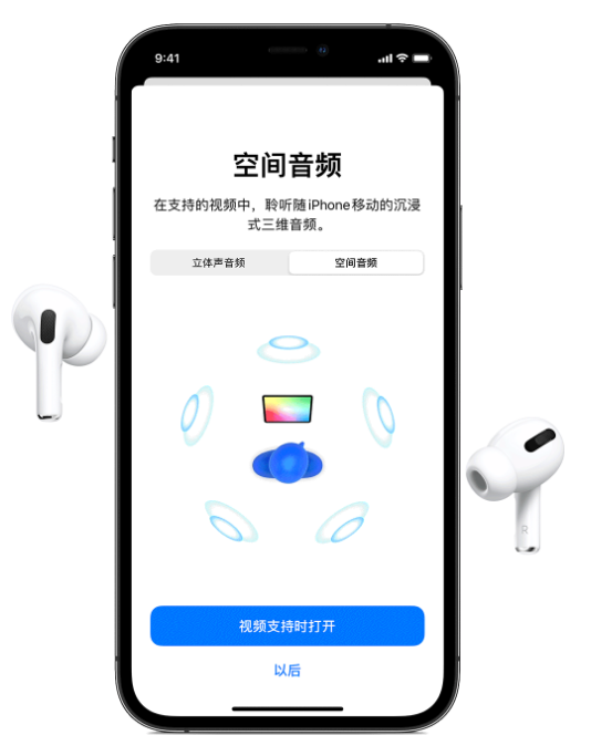 米易苹果手机维修分享Airpods Pro空间音频功能有什么用 