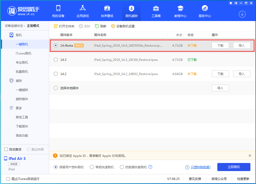 米易苹果手机维修分享苹果iOS 14.4/iPadOS 14.4 Beta 1发布 