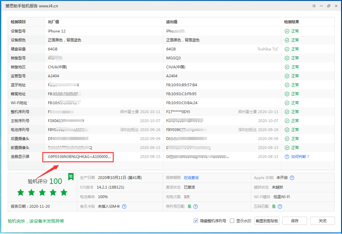 米易苹果手机维修分享iPhone12全系列屏幕变绿是什么原因造成的 