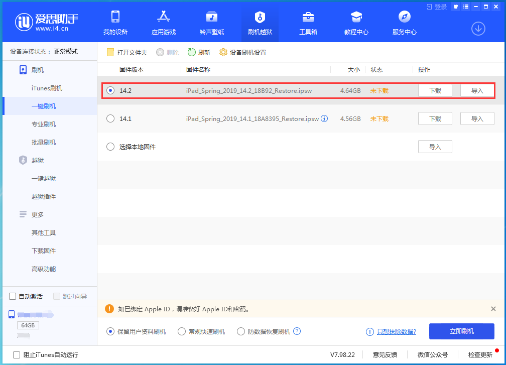 米易苹果手机维修分享老机型推荐升级iOS14.2正式版吗 
