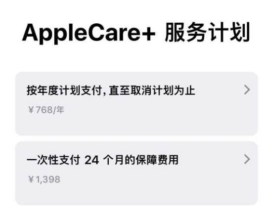 米易苹果手机维修分享Apple Care+ 服务计划年度支付和一次性支付有什么区别 