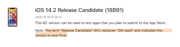 米易苹果手机维修分享iOS 14.2 RC版是什么版 