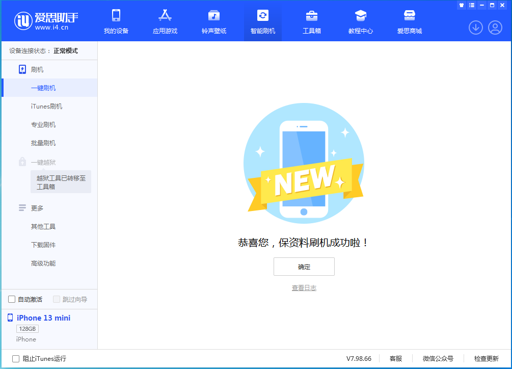 米易苹果手机维修分享iOS 16.5 RC版升级_iOS 16.5 RC版一键刷机教程 