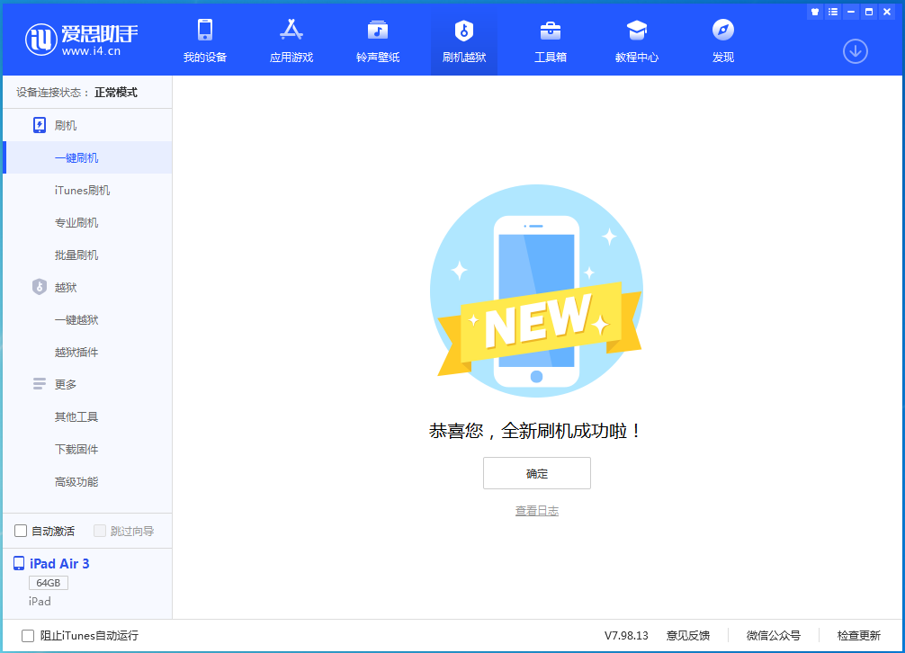 米易苹果手机维修分享iOS 15.7.1 RC版升级_iOS 15.7.1 RC版一键刷机教程 