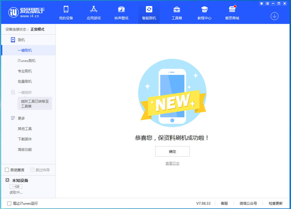 米易苹果手机维修分享iOS 15.0.2 正式版升级_iOS 15.0.2 正式版一键刷机教程 